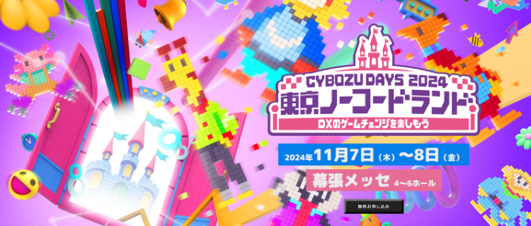 サイボウズデイズ