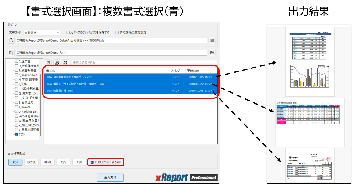 複数書式を1ファイルに出力