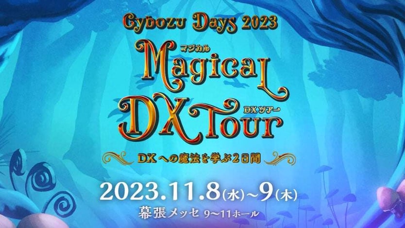 CybouzDays2023_banner