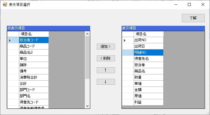 xDB_表示項目選択