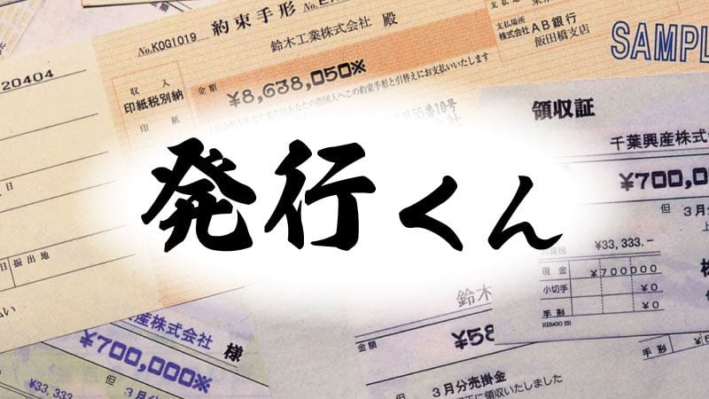 発行くんカタログ