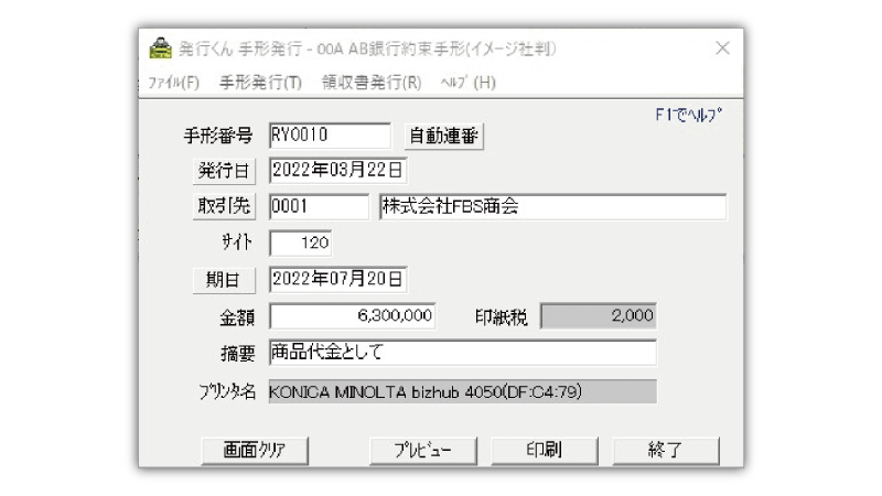 入力画面_手形800x450