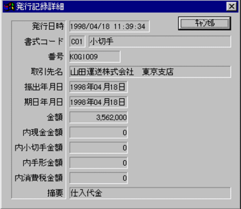 発行記録詳細