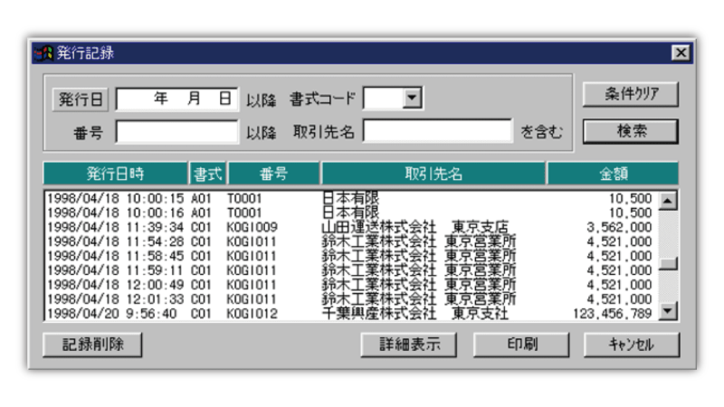 発行記録800x450
