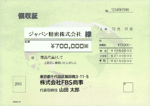 領収証3