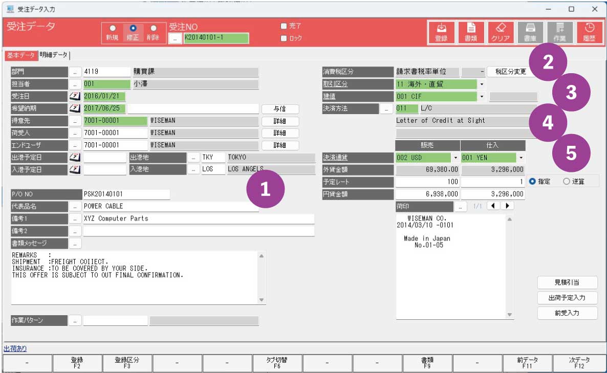 受注データヘッダ 受注データヘッダ