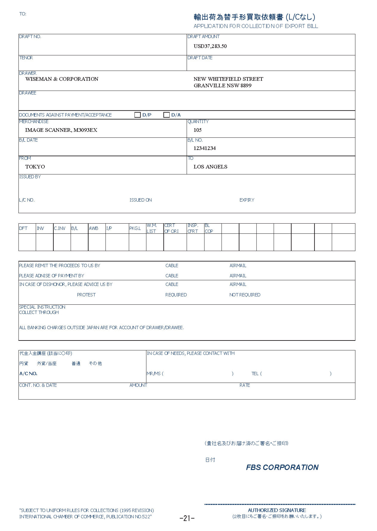 輸出荷為替手形買取依頼書