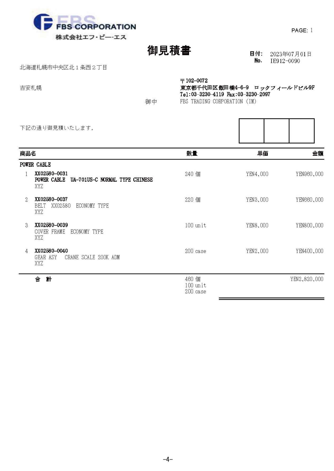見積書(国内販売用)