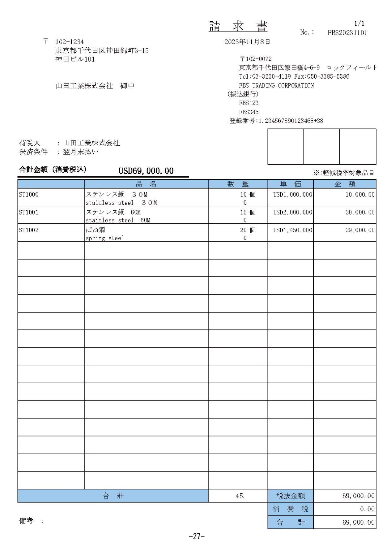 請求書