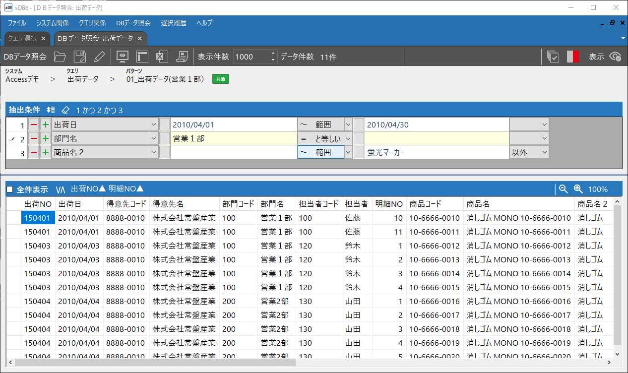 xDB6_データ照会画面